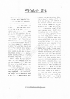 ማኅሌተ ጽጌ.pdf